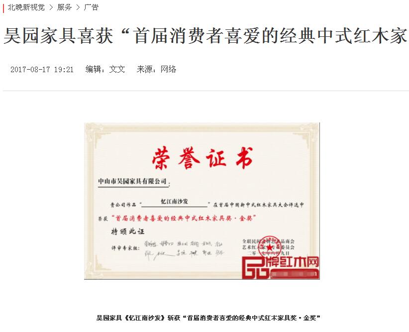 木缘红木 昊园家具